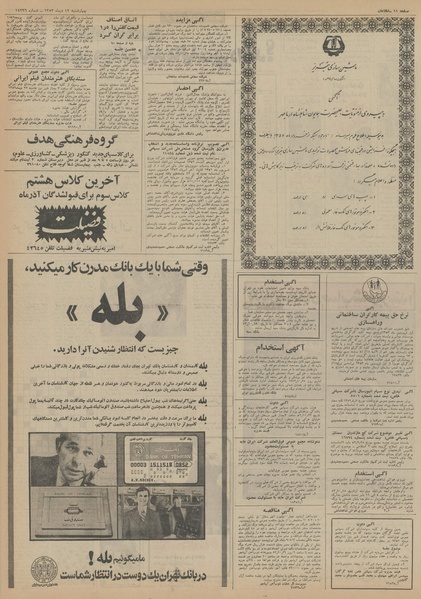 پرونده:Ettelaat13521012.pdf