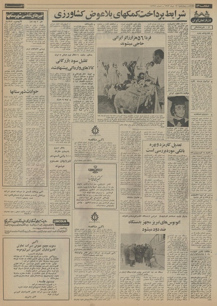 پرونده:Ettelaat13521012.pdf