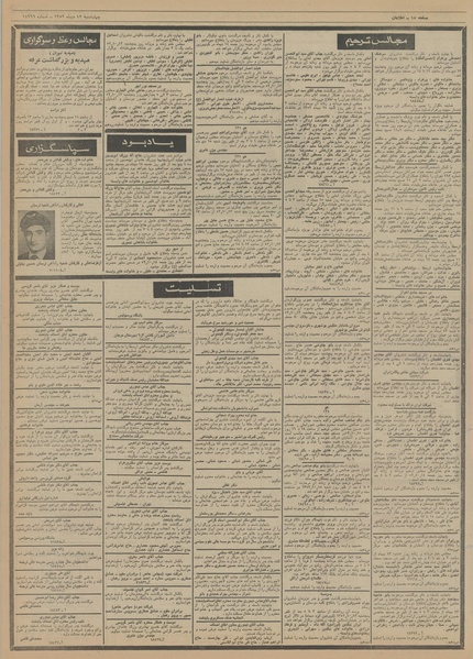 پرونده:Ettelaat13521012.pdf