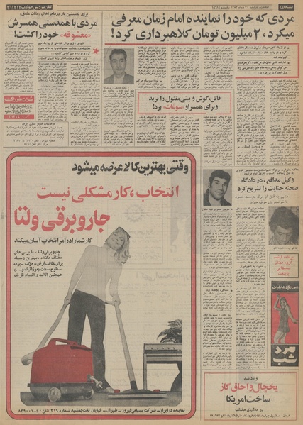 پرونده:Ettelaat13531030.pdf