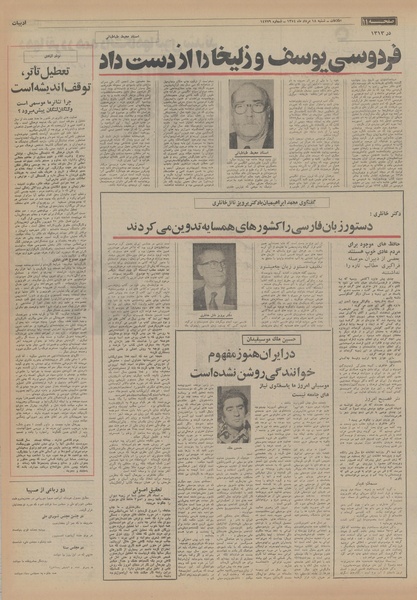 پرونده:Ettelaat13540518.pdf