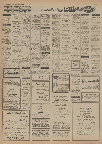 پرونده:Ettelaat13540518.pdf