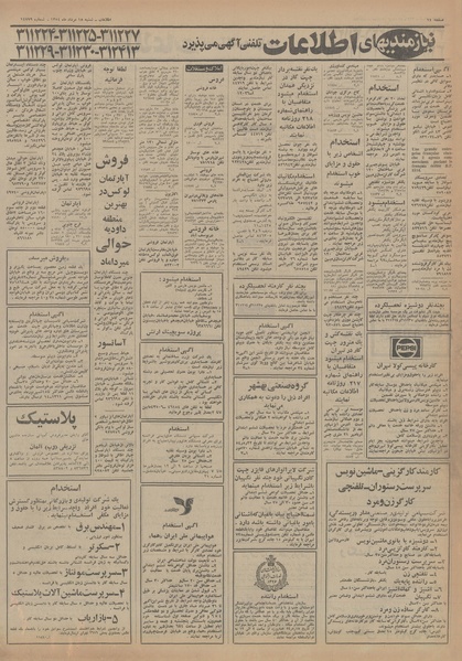 پرونده:Ettelaat13540518.pdf