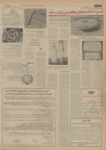 پرونده:Ettelaat13540518.pdf