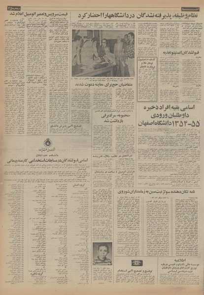 پرونده:Ettelaat13540518.pdf