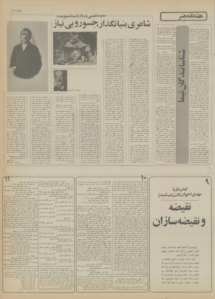 پرونده:Ettelaat13551016.pdf