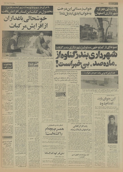 پرونده:Ettelaat13551016.pdf