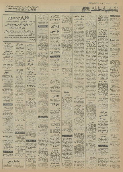 پرونده:Ettelaat13551016.pdf