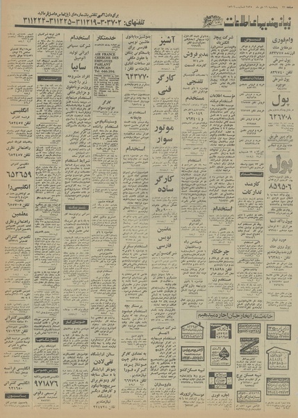 پرونده:Ettelaat13551016.pdf