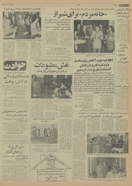 پرونده:Ettelaat13551016.pdf