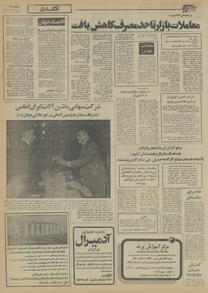 پرونده:Ettelaat13551016.pdf