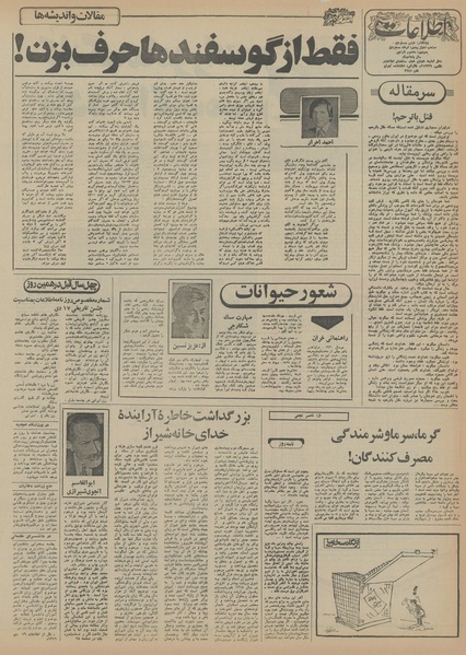 پرونده:Ettelaat13551016.pdf