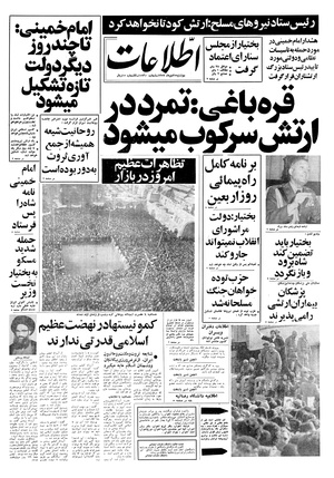 Ettelaat13571025.pdf