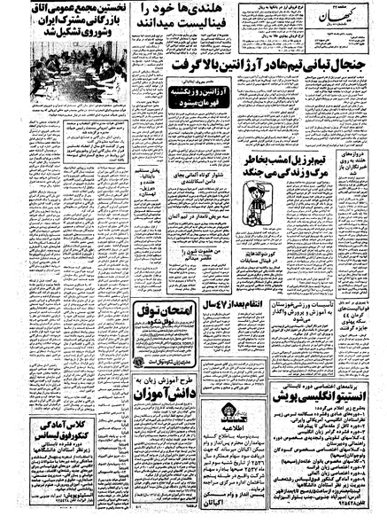 پرونده:Kayhan570331.pdf