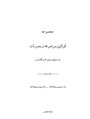 تصویر بندانگشتی از نسخهٔ مورخ ‏۱۲ فوریهٔ ۲۰۱۳، ساعت ۱۱:۴۰