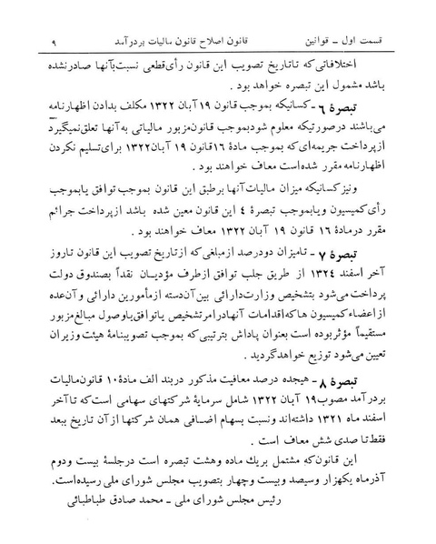 پرونده:Majlis Melli 14.pdf