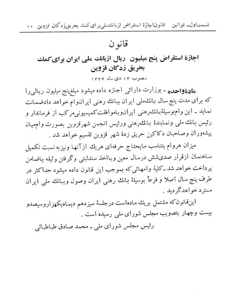 پرونده:Majlis Melli 14.pdf
