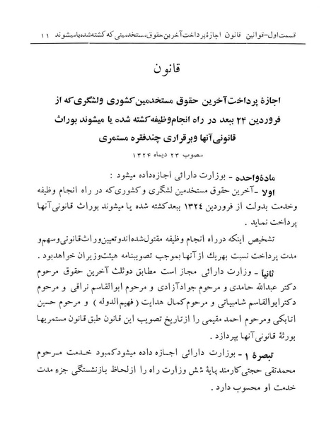 پرونده:Majlis Melli 14.pdf