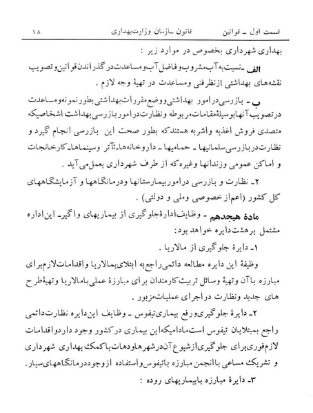 پرونده:Majlis Melli 14.pdf