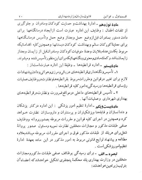 پرونده:Majlis Melli 14.pdf