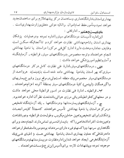 پرونده:Majlis Melli 14.pdf
