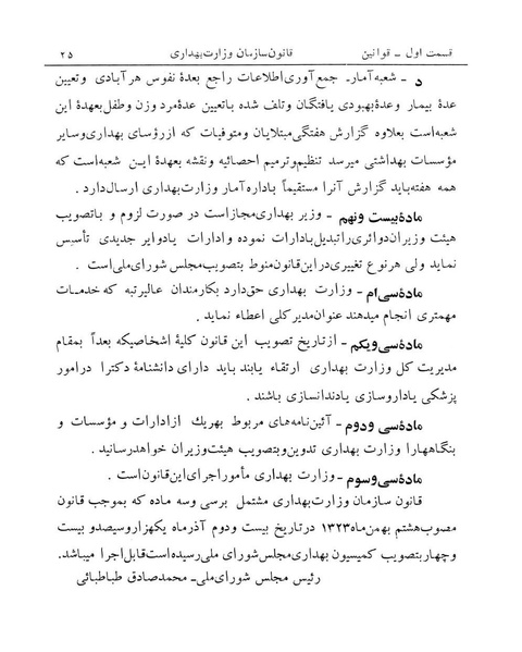 پرونده:Majlis Melli 14.pdf