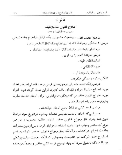 پرونده:Majlis Melli 14.pdf