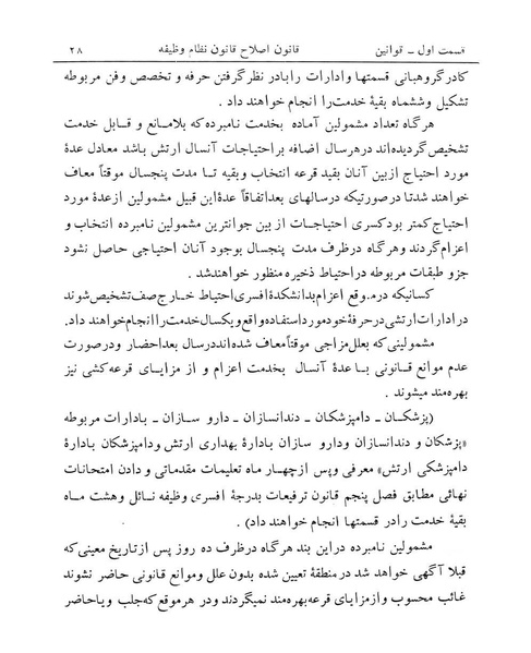 پرونده:Majlis Melli 14.pdf
