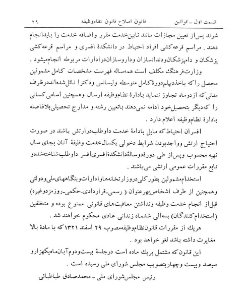 پرونده:Majlis Melli 14.pdf