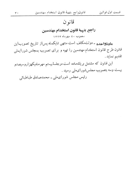 پرونده:Majlis Melli 14.pdf