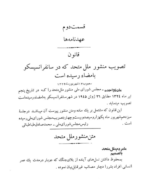 پرونده:Majlis Melli 14.pdf