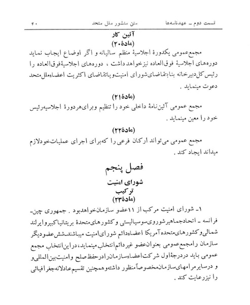 پرونده:Majlis Melli 14.pdf