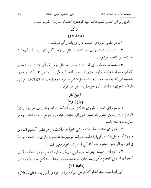 پرونده:Majlis Melli 14.pdf