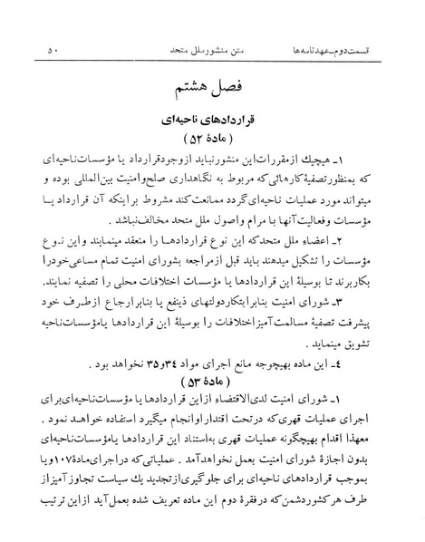 پرونده:Majlis Melli 14.pdf