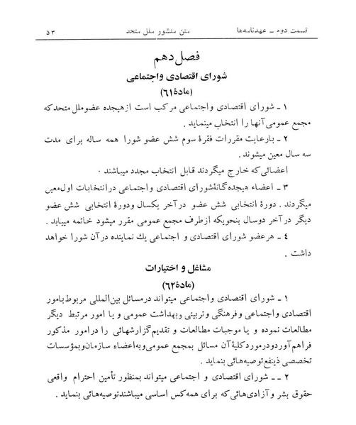 پرونده:Majlis Melli 14.pdf