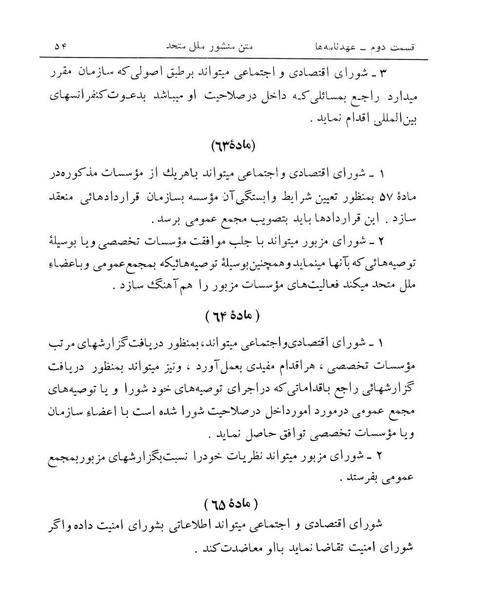 پرونده:Majlis Melli 14.pdf