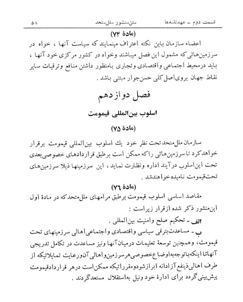 پرونده:Majlis Melli 14.pdf