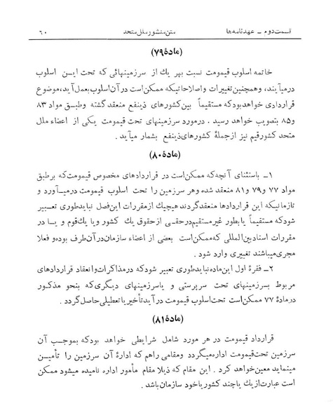 پرونده:Majlis Melli 14.pdf
