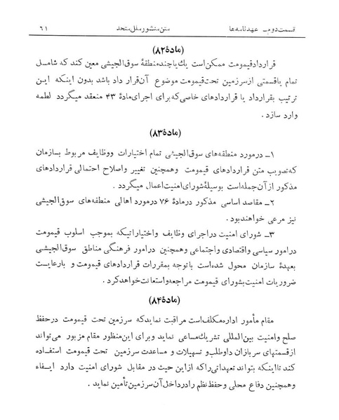 پرونده:Majlis Melli 14.pdf