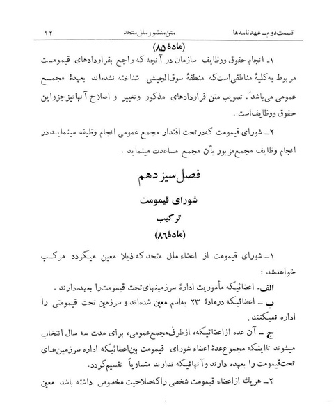 پرونده:Majlis Melli 14.pdf