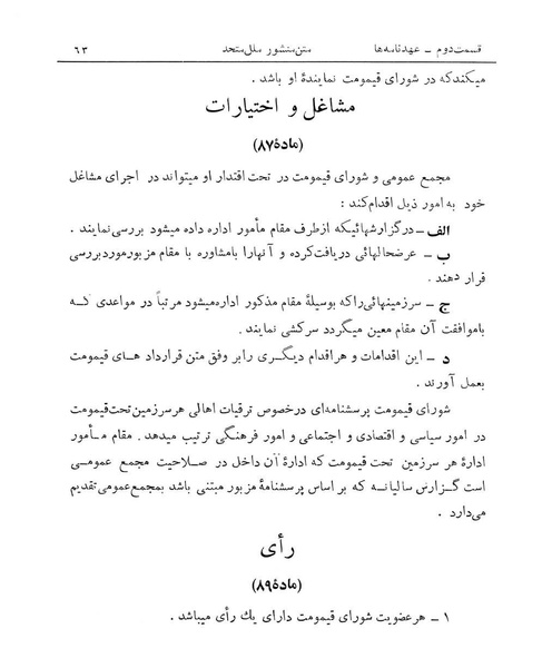 پرونده:Majlis Melli 14.pdf