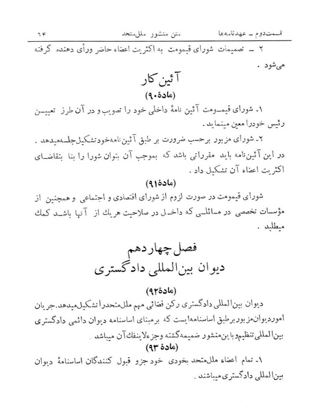 پرونده:Majlis Melli 14.pdf