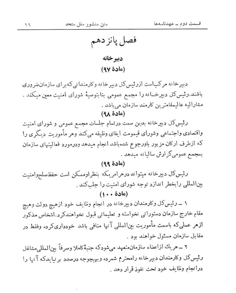 پرونده:Majlis Melli 14.pdf