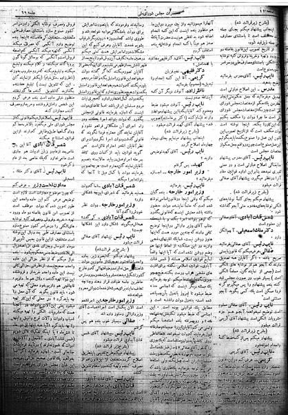 پرونده:Mozakerat 17 S69.pdf