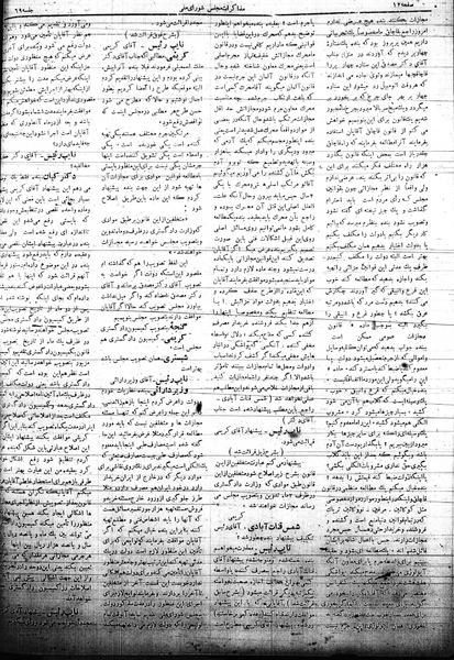 پرونده:Mozakerat 17 S69.pdf