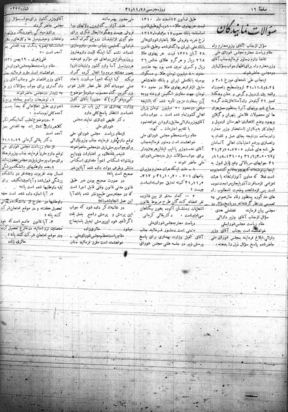 پرونده:Mozakerat 17 S69.pdf