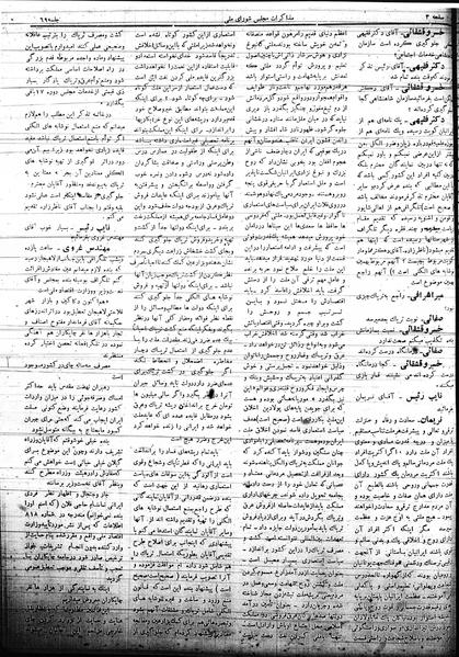 پرونده:Mozakerat 17 S69.pdf