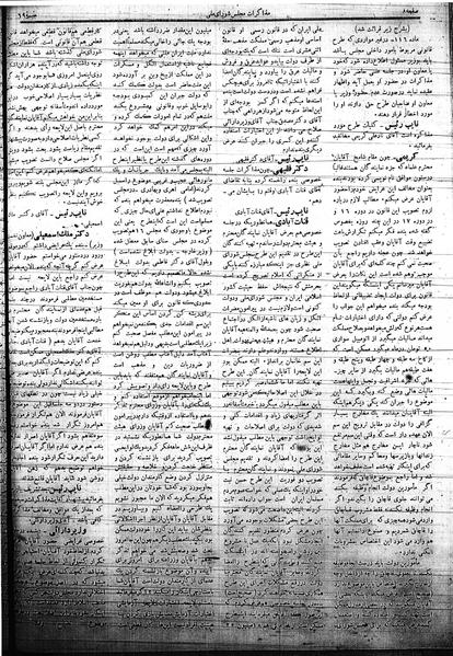 پرونده:Mozakerat 17 S69.pdf