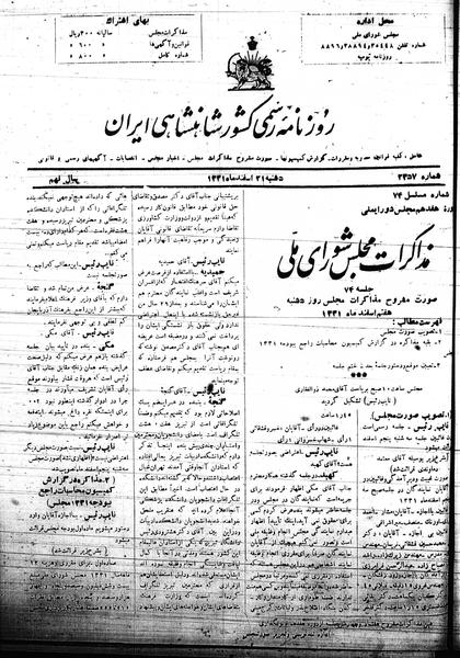 پرونده:Mozakerat 17 S74.pdf
