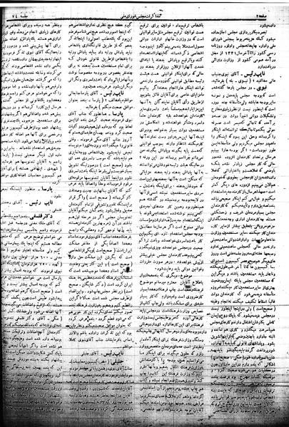 پرونده:Mozakerat 17 S74.pdf